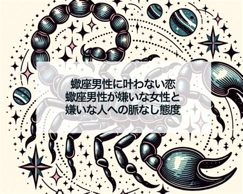 蠍座男性 怖い|蠍座を怒らすと執念深く恨まれる！ キレたら危ない。